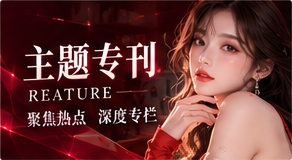 专题策展栏目主题图片