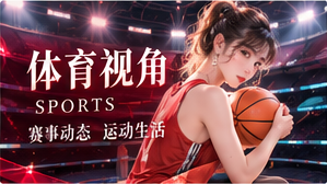 赛场之外栏目主题图片