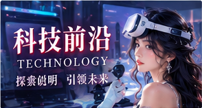 未来实验室栏目主题图片