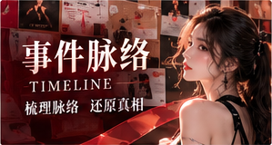 线索地图栏目主题图片